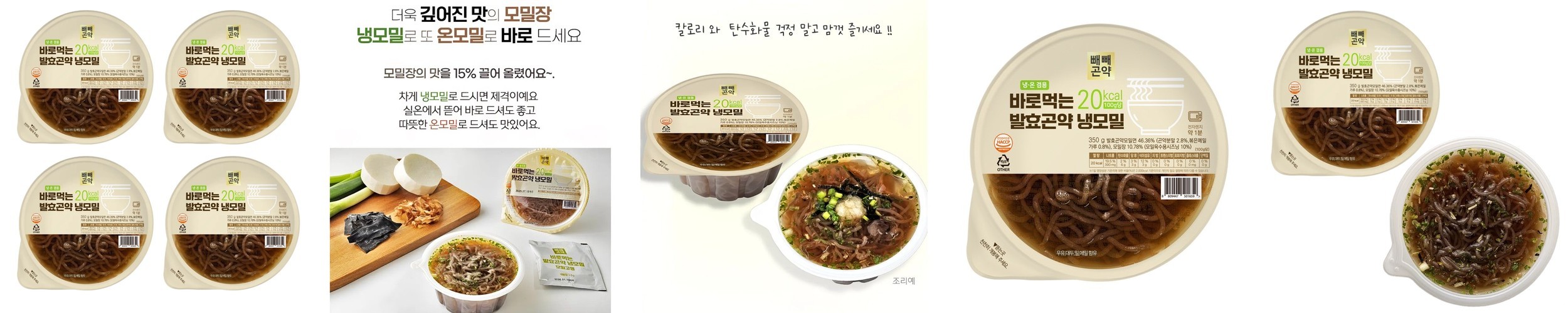 발효 곤약냉모밀 곤약 메밀소바 메밀국수 저칼로리 메밀면 칼로리낮은 모밀 350g, 16개