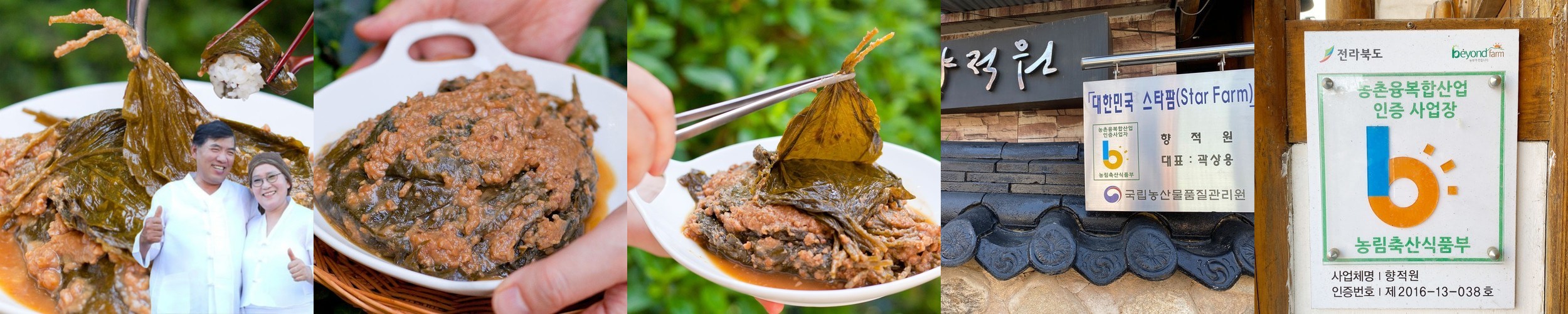 양념 된장깻잎장아찌 삭힌 순창 향적원 500g