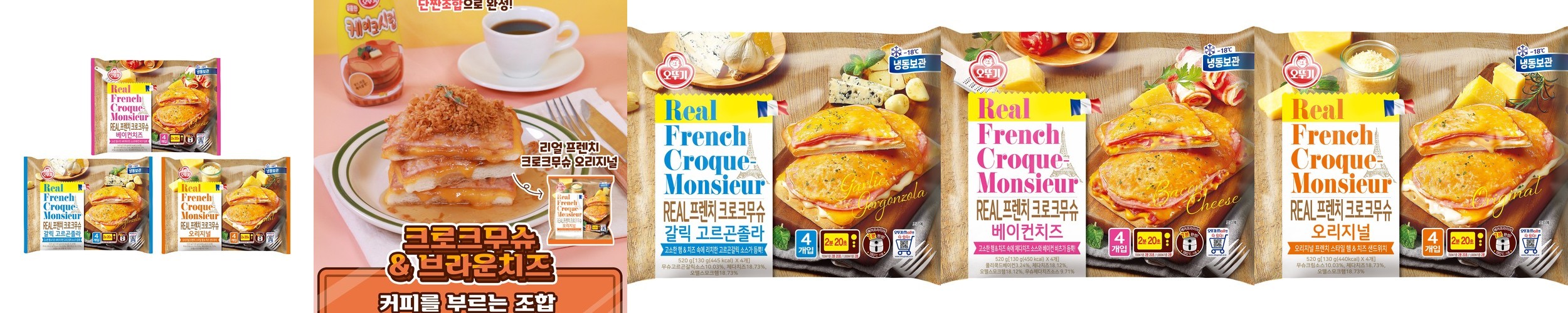 오뚜기 리얼 프렌치 크로크무슈 오리지널+갈릭 고르곤졸라+베이컨 치즈 (각 4입)