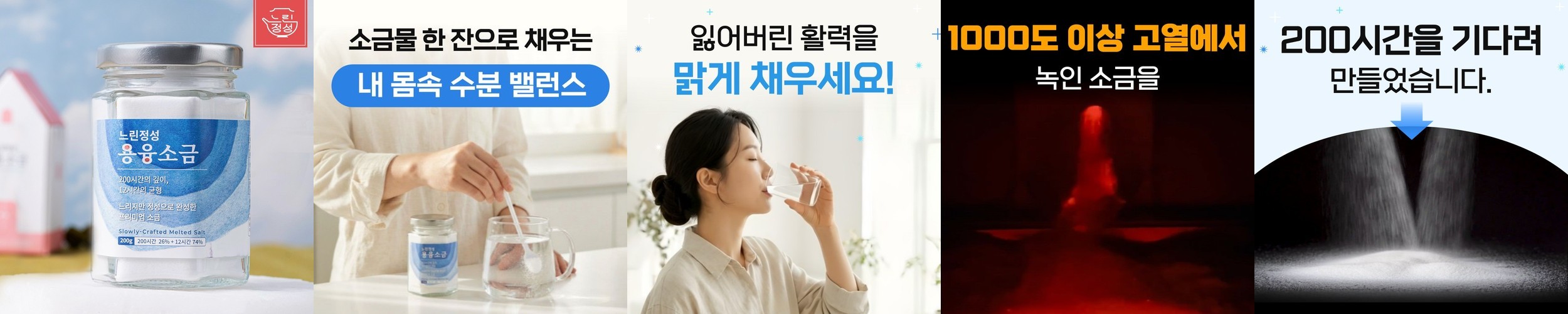 5년 숙성 프리미엄 천일염 로 500g (굵은소금/가는소금) – 신안 도초도 고급 명품 숙성 천일염 소금차 소금물