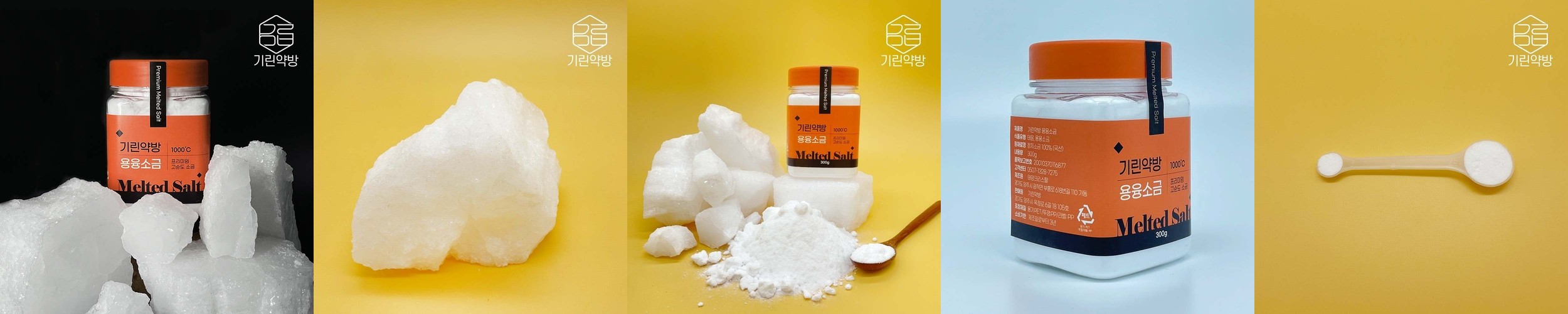 가마에 구운 프리미엄 미네랄 온소금 융융 융용 레시피 요리용 용융 180g