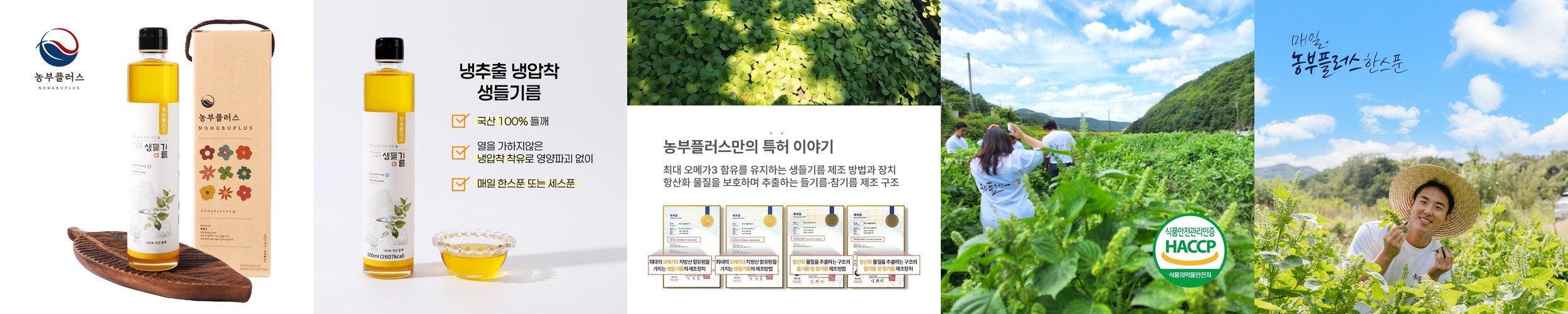 농부플러스 국산 냉압착 생들기름 1병 선물세트 답례품 180ml, 1개