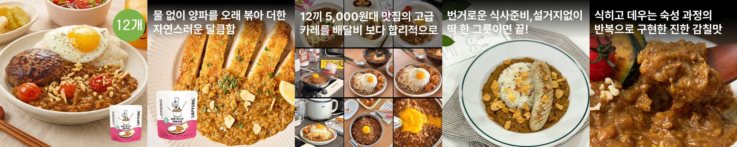 [알림받기전용] 사평 숙성 진한 맛 저수분 일본카레 드라이짜장, 190g, 12개
