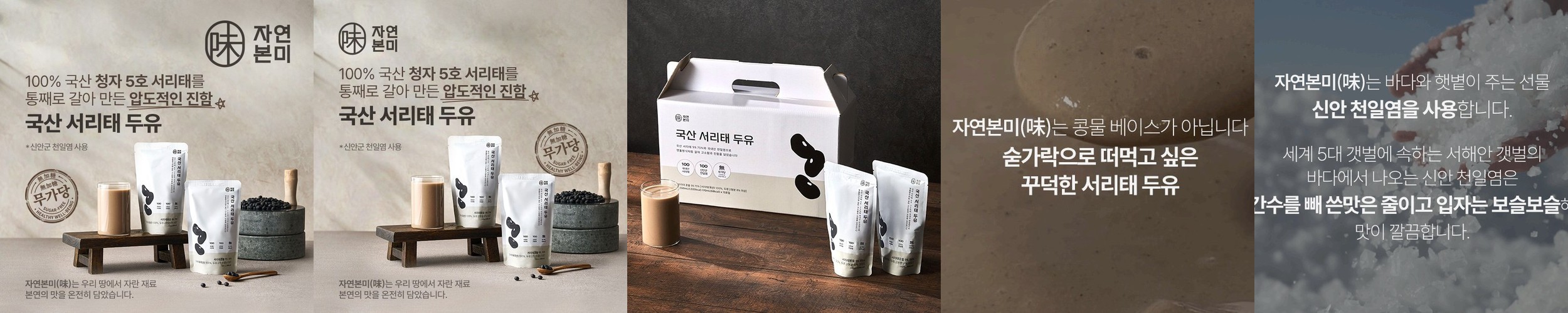 [1+1 50%] 자연본미 국산서리태두유 걸쭉한 순수 건강 맷돌 콩물 두유 [원산지 국산] 170ml, 15개