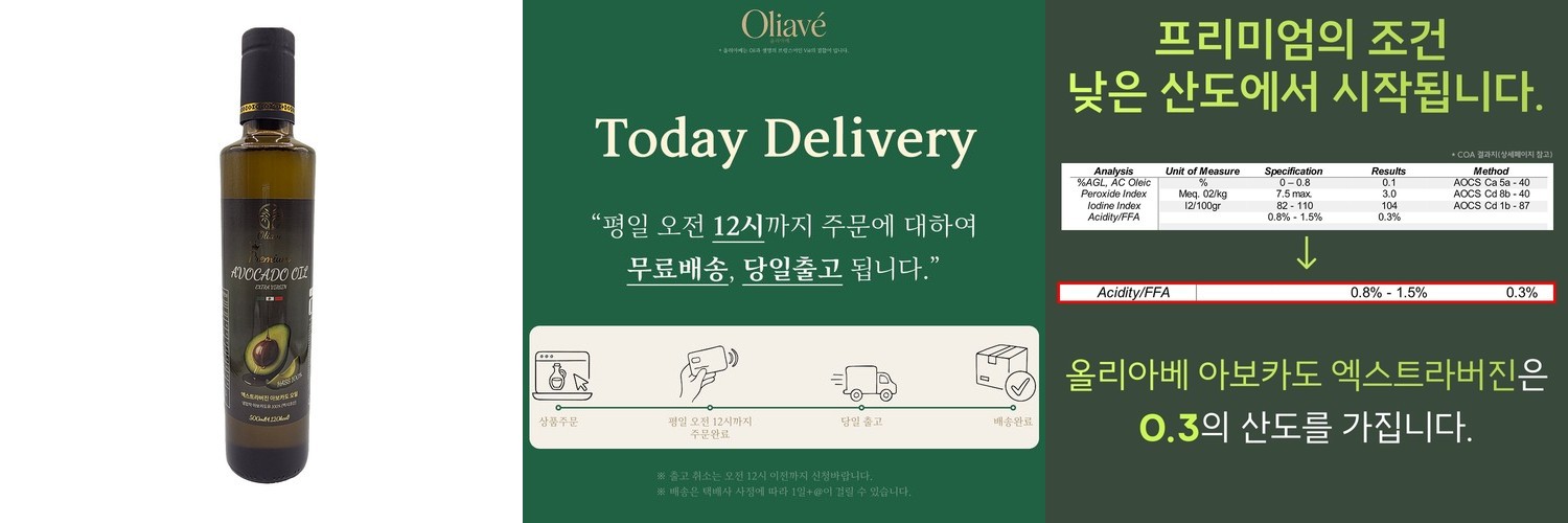 유기농 아보카도오일 엑스트라버진 냉압착 아보카도유 250ml, 1개