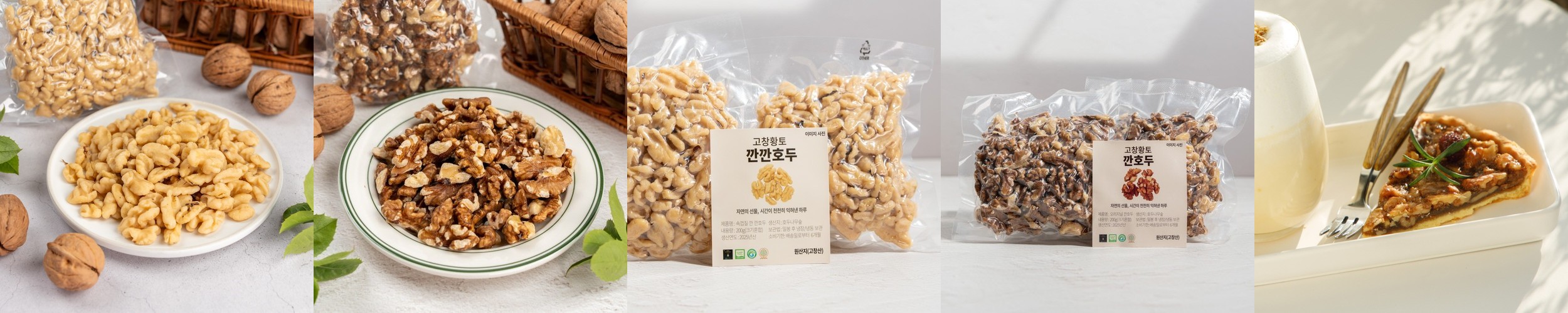 국산 햇 깐호두 100g 2봉 살호두 대보름 알호두 강정 만들기
