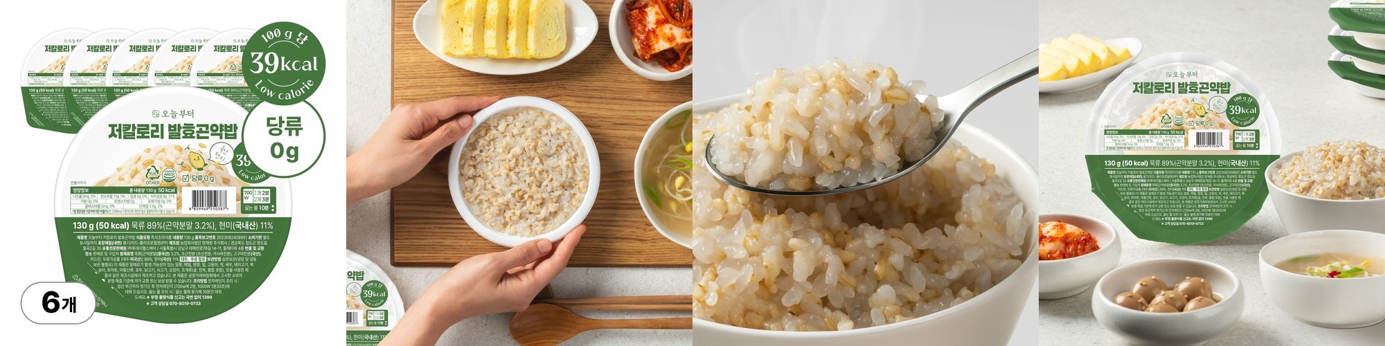 오늘부터 저칼로리 발효곤약밥 100g 39Kcal 저당 곤약 현미 즉석밥 130g, 6개