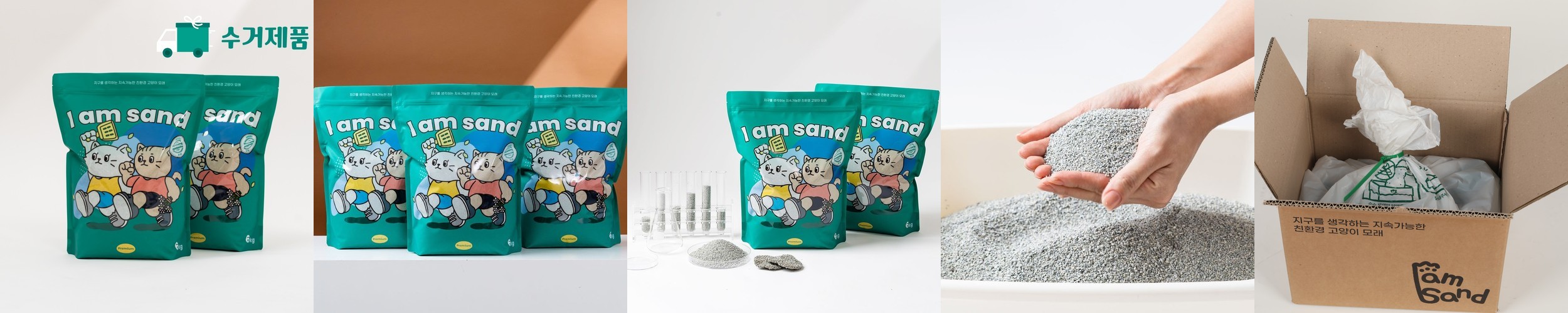 고양이 모래 수거 아이엠샌드 프리미엄 벤토나이트 친환경 6kg x 2개입