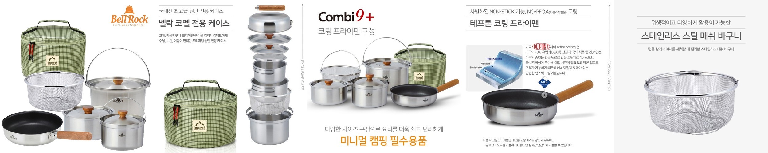 벨락 콤비9 플러스 코펠 냄비 라이스쿠커 인덕션