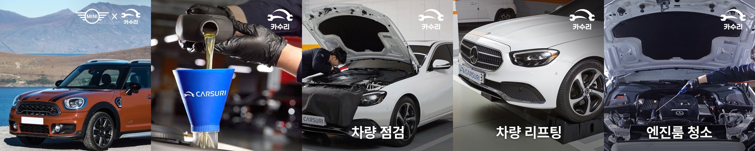 미니쿠퍼 3도어 5도어 실리콘 와이퍼 더 마스터 발수코팅 플렛형 F55 F56 와이퍼교체