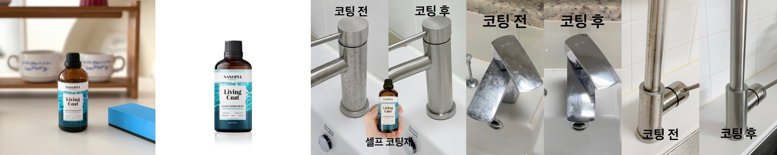나노클린 블랙라벨 홈케어패키지 욕실주방 셀프나노코팅 무광타입