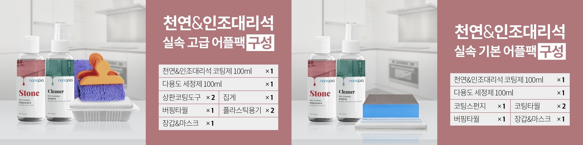 나노클린 블랙라벨 홈케어패키지 욕실주방 셀프나노코팅 무광타입