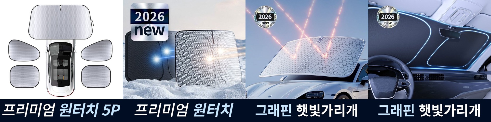 더 뉴 그랜저 IG HG YF LF 쏘나타 와이퍼 세트 그래핀 초발수 하이브리드