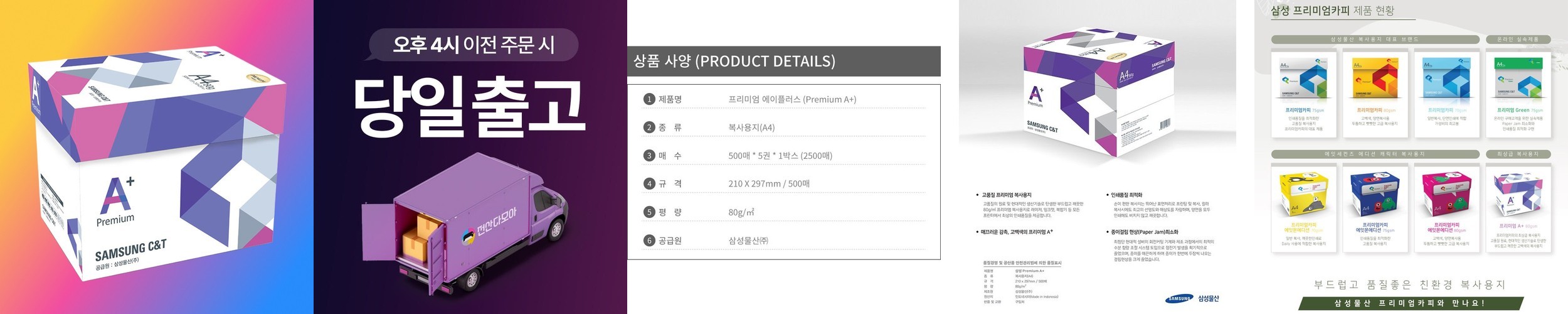 프리미엄 에이플러스 A4 복사용지 80g 2500매, 1개