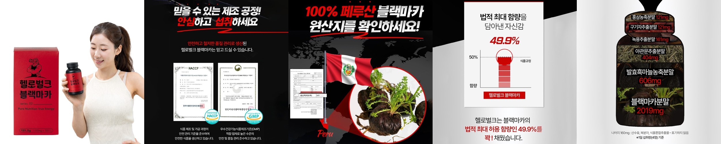 [1박스 추가] 헬로벌크 블랙마카 페루산 120정, 1개