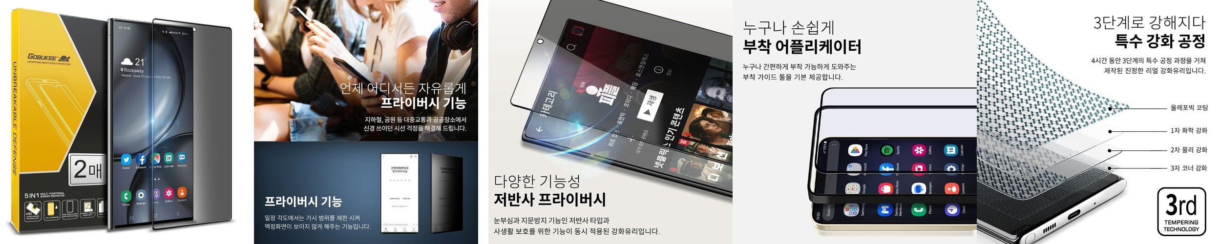 고부기 풀커버 강화유리 커버 쉴드 프라이버시 사생활보호 액정보호필름 갤럭시S25 울트라, 2매입