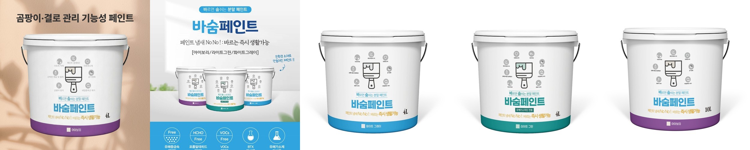 팬톤페인트 젯소 페인트 수성프라이머 실크벽지 방문 가구 철제 0.5L