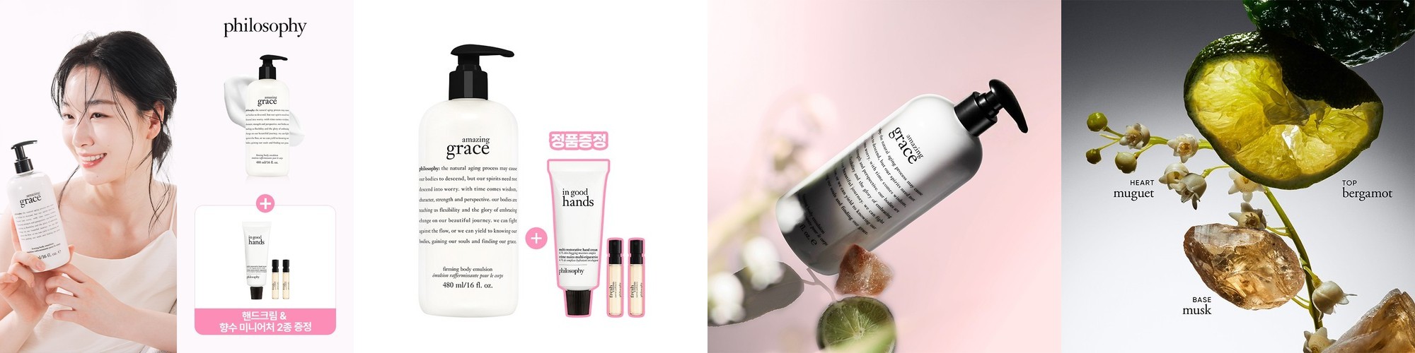 [필로소피] 어메이징 그레이스 퍼밍 바디 에멀전 480ml