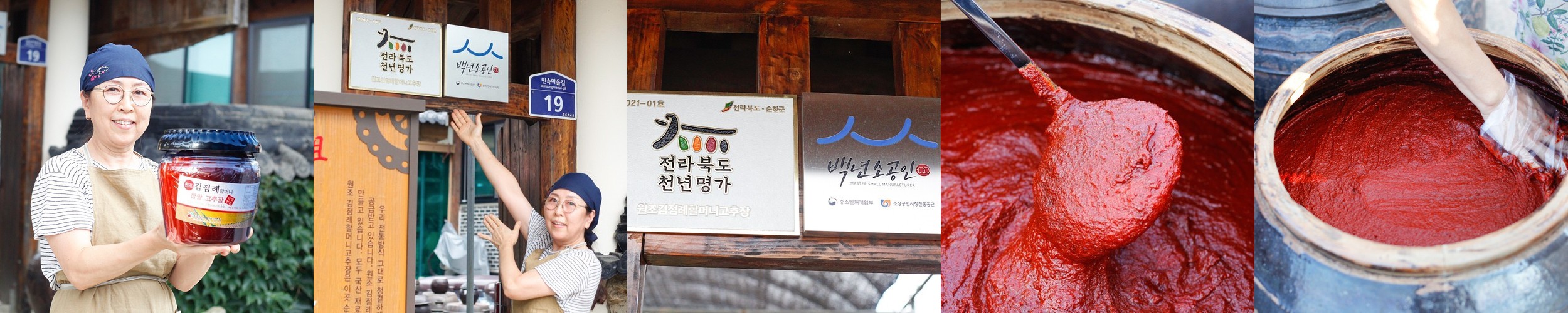 순창 찹쌀고추장 1kg 김점례고추장