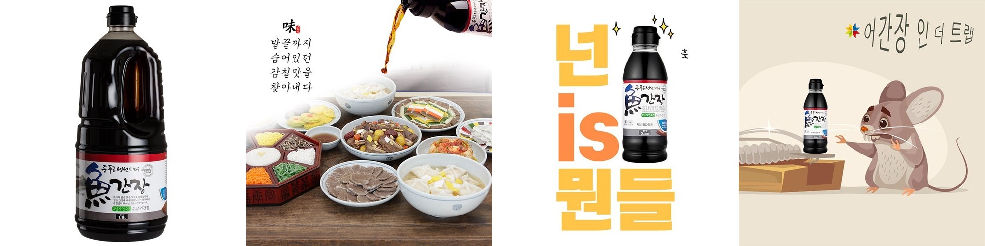 새천년 어간장 / 맛간장 1.8L, 1개