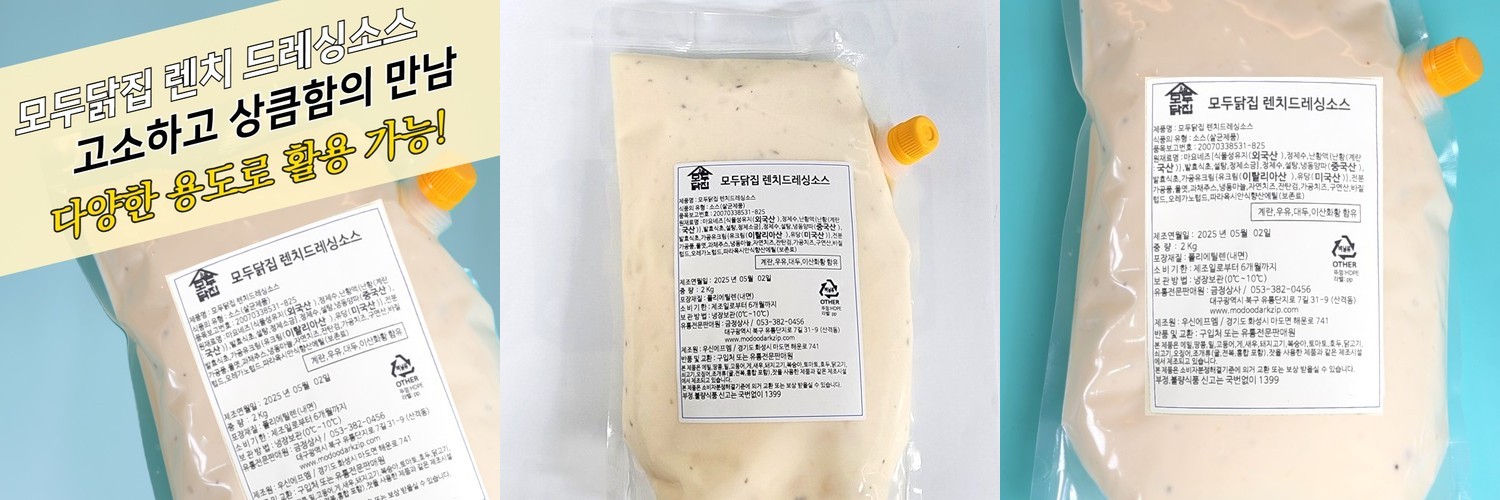 렌치드레싱소스 2KGx6봉지 BOX 서브웨이 랜치 해방타운 콥샐러드