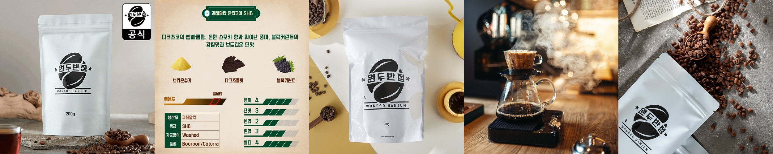 운조커피 과테말라 우에우에테낭고 500g 원두 커피 분쇄안함