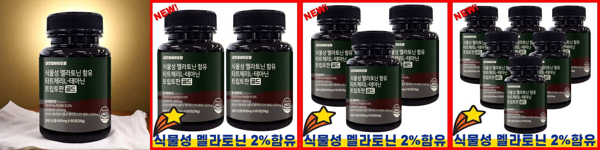 식물성 멜라토닌 2mg 60정 미국산 일일한알 멜라플러스 테아닌 100mg 트립토판 함유