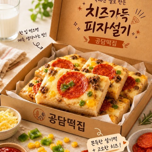 4종 혼합 개별포장 아이간식 선물용 우리쌀로 만든 기정떡 12봉지 36조각