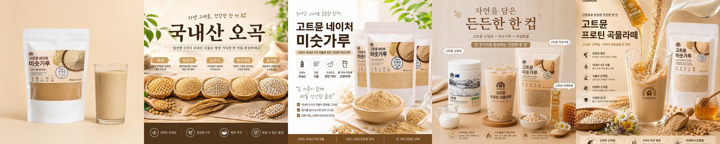 방앗간청년 압력으로 쪄서 볶은 미숫가루 서리태 콩물 분말 500g