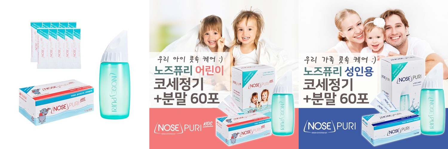 아이셋 나잘랩 코세척 분말 코세정제 코청소 정제소금 국내산 300개