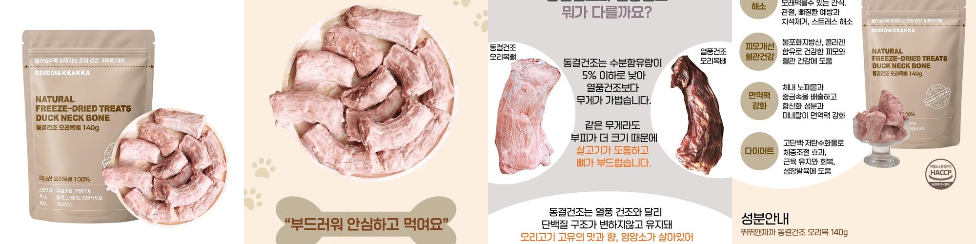 강아지 동결건조 간식 오리목뼈 140g 뼈간식