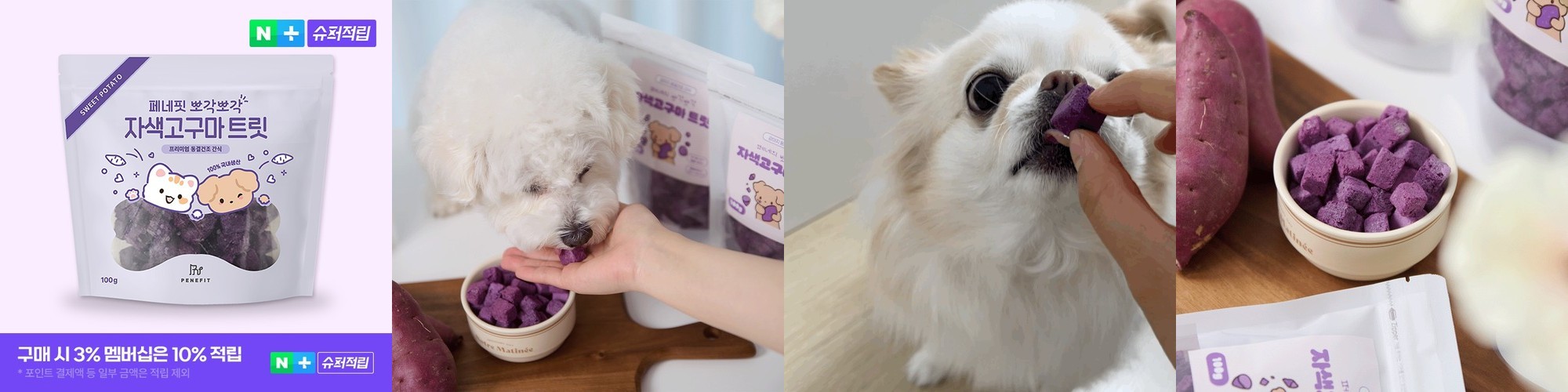 페네핏 고양이간식 동결건조 트릿 훈련 냥이 간식 자색고구마, 100g, 1개