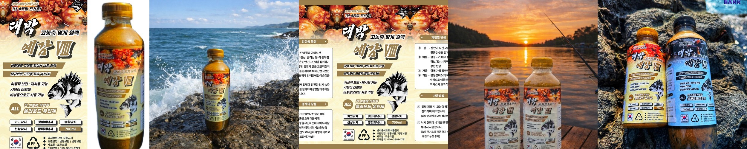 낚시야 꽁치미끼 생미끼 미끼