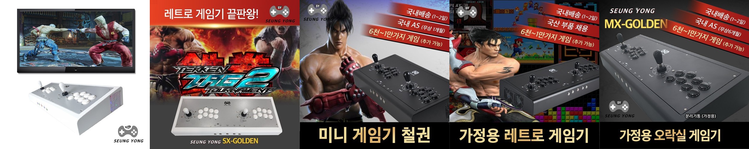 노리박스 스탠드형 레트로 오락실게임기 32인치 TV수신 바퀴이동