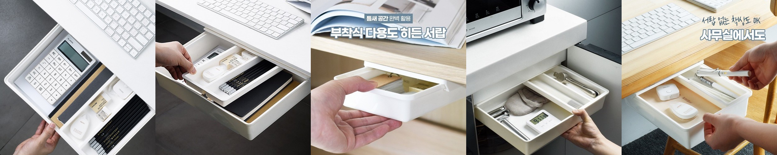식탁 언더서랍 부착식 슬라이드 수납함 책상 식탁밑 소