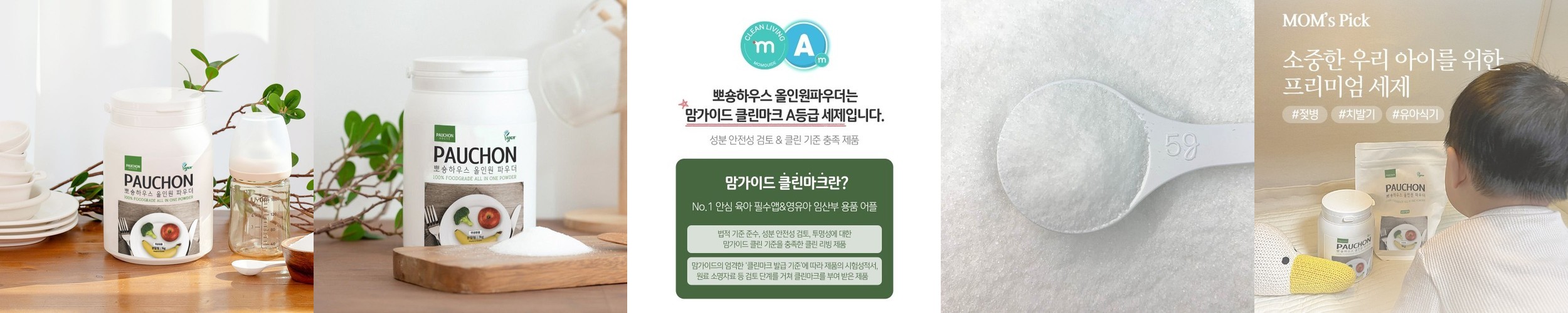 1+1 뽀숑하우스 올인원파우더 1kg 과일 야채 젖병 식기세척기 식세기 세제