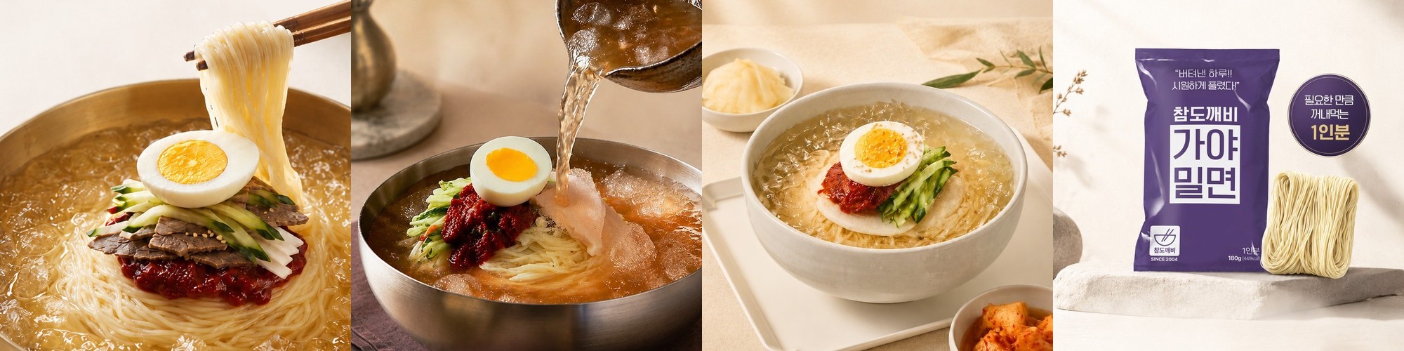 제철밥상 특허받은 함흥냉면 10인분