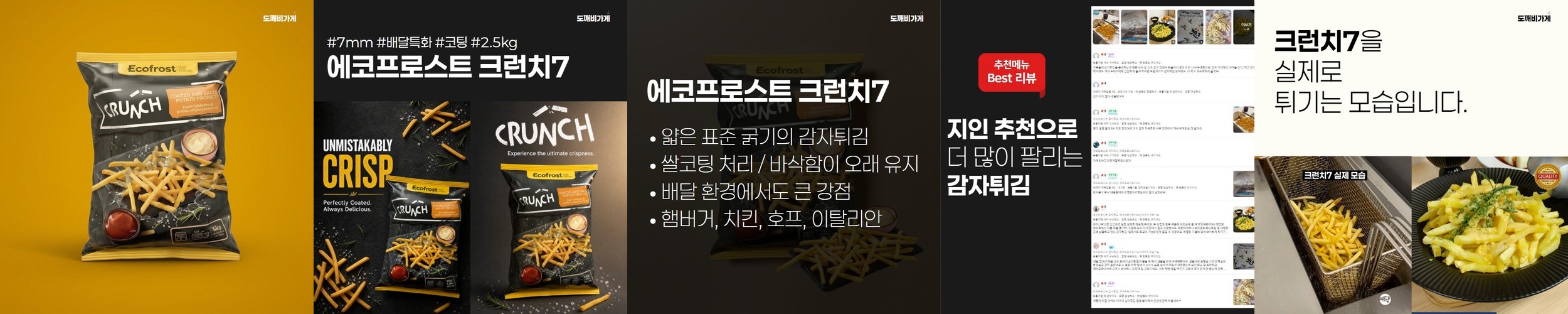 감자튀김 슈스트링 코팅 7mm 유럽산 벨기에 2.5kg