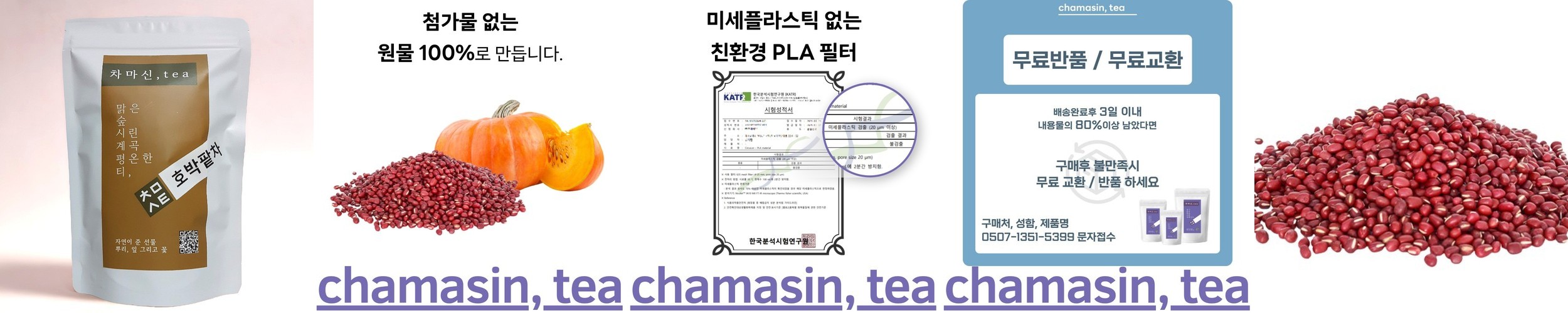 프리미엄 펌킨붓스터 물 붓기 팥 복령 호박 빠지는차 빼는차 국내산 생분해필터