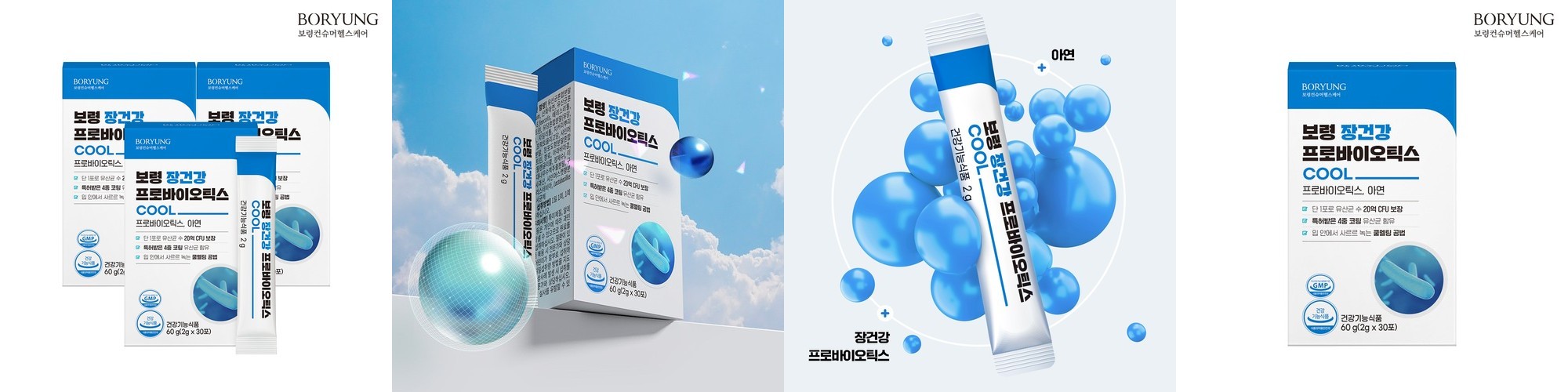 보령 장건강 프로바이오틱스 쿨 유산균 특허 4중 코팅 30포, 3개