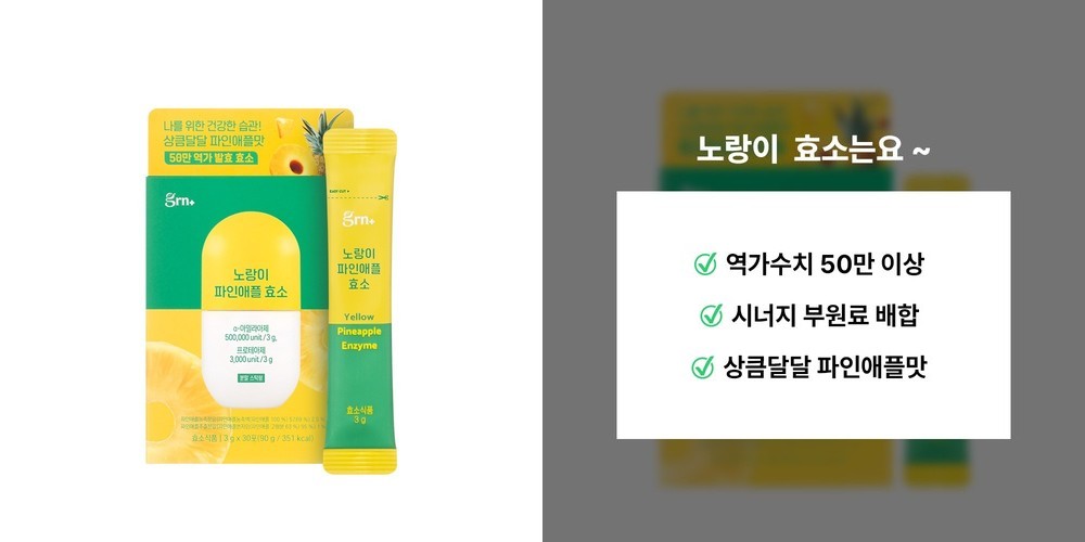 아임뉴트리 브로멜라인 파인애플효소 고역가 소화 효소 30포, 3개