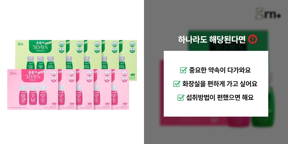 GRN 시즌2 쓰리데이즈 분홍이 초록이 액상 단기다이어트 세트 가르시니아 대용량 5세트