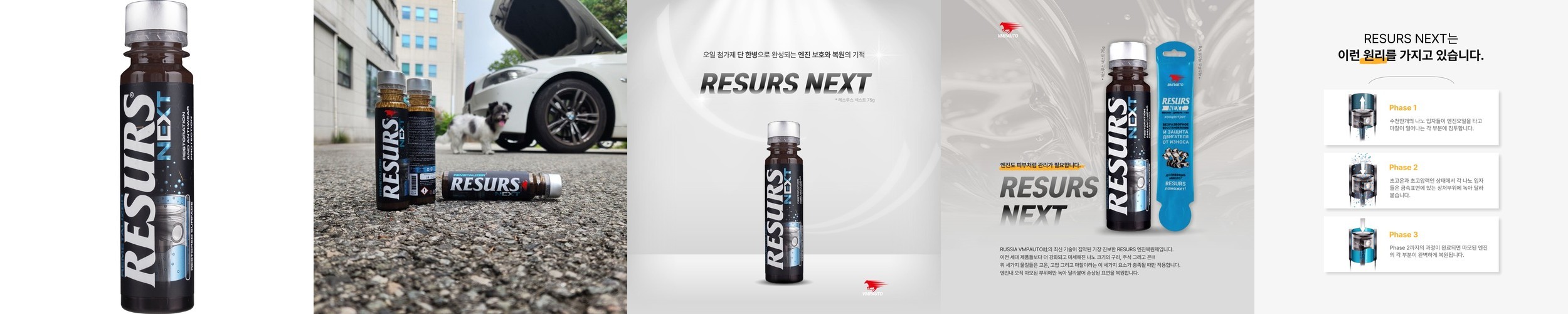 레스루스 넥스트 75g 가솔린 디젤 엔진오일 첨가제 RESURS Next