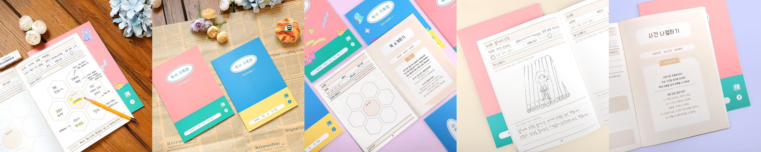 초등 학교 일기장 공책 저학년 일기 노트