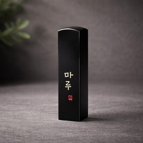 수제도장 양띠도장 인감 아기 탄생 선물