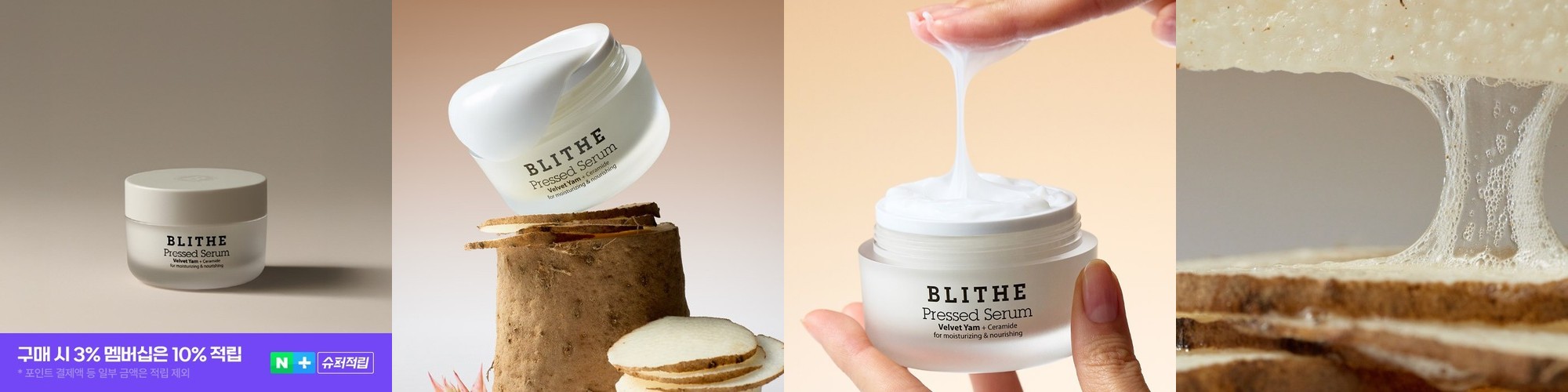 [리뉴얼] 블라이드 고보습 저자극 식물성 고체세럼 벨벳얌 50ml