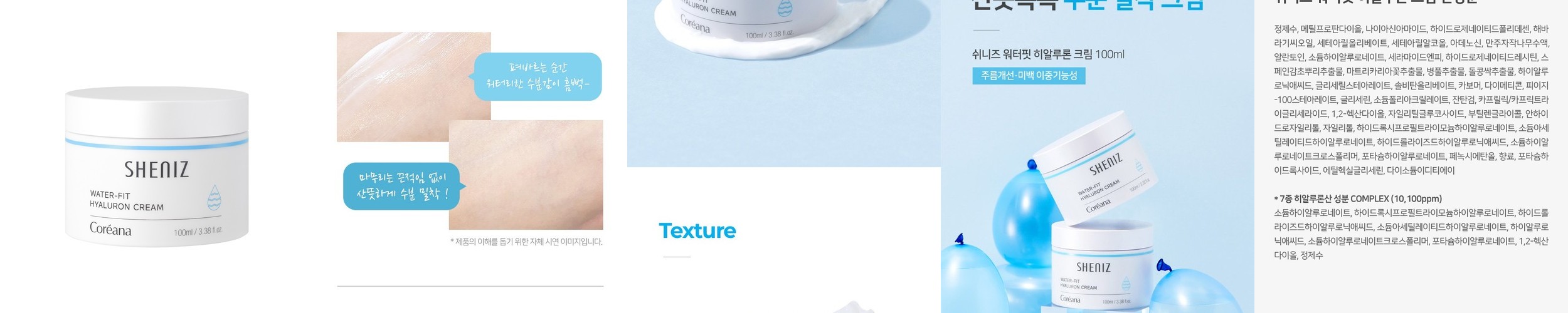 코리아나 쉬니즈 워터핏 히알루론 크림 100ml, 2개