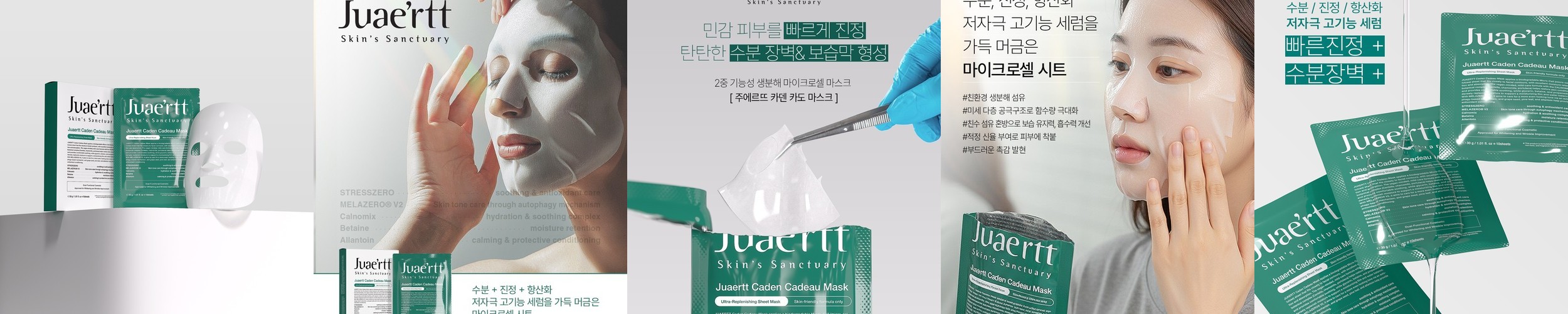 주에르뜨 진정 보습 민감성피부 카덴카도 마스크팩 10매