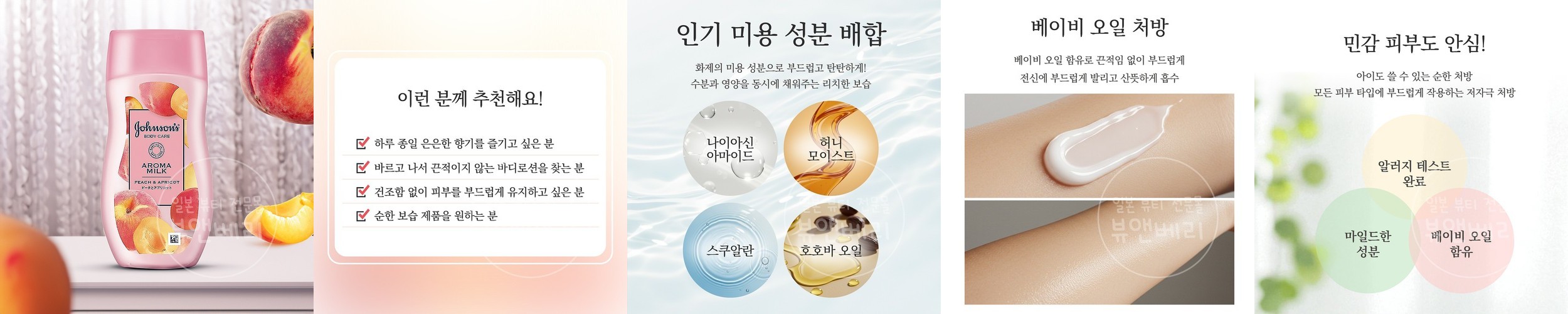 존슨즈 바디로션 바디 케어 아로마밀크 피치애프리콧, 200ml, 1개