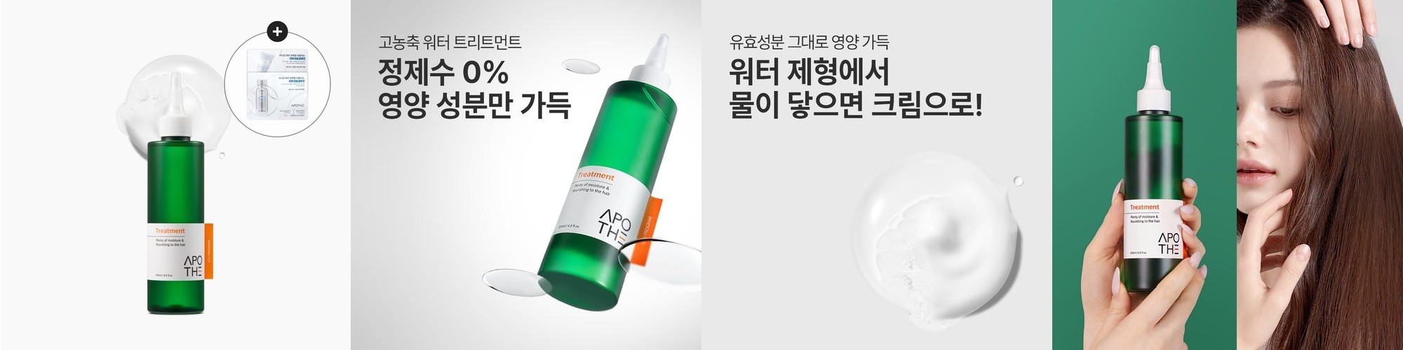 아포테 모이스트 너리싱 트리트먼트 파우더프레쉬, 200ml, 1개